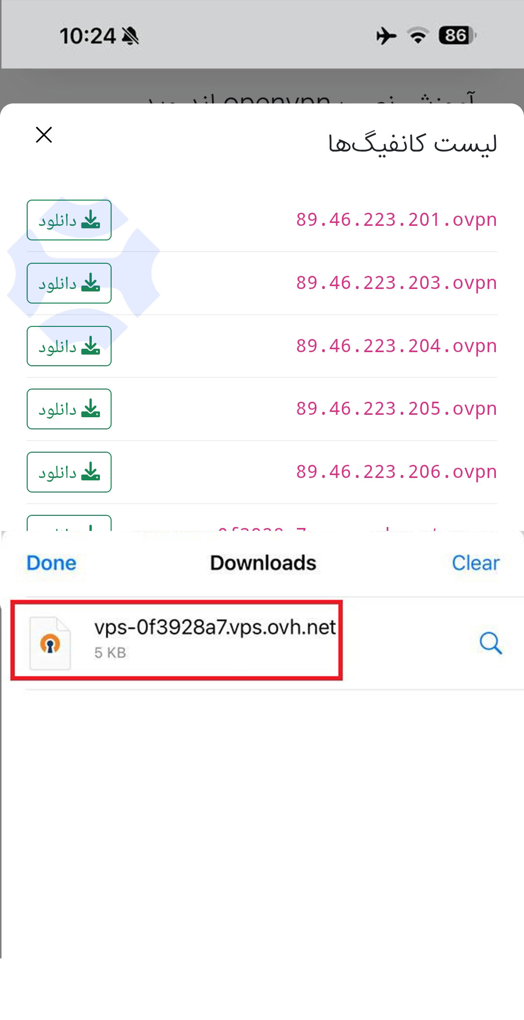 دانلود کانفیگ openVpn